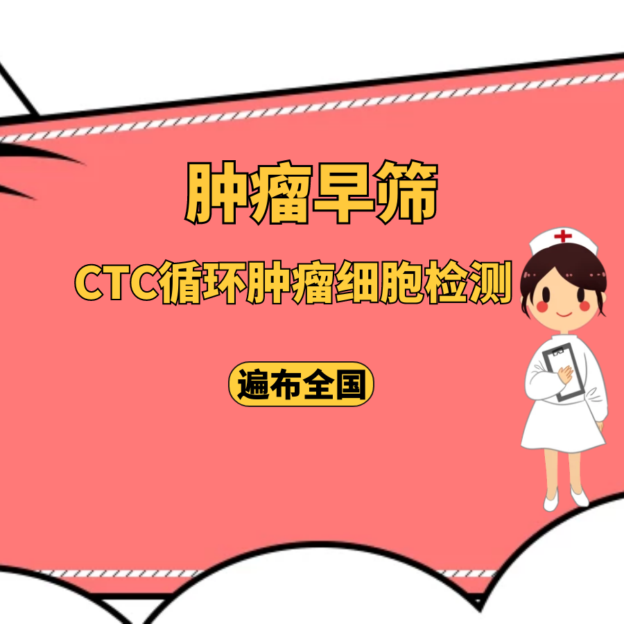 广州哪里可以做肿瘤早期筛查，方法是什么